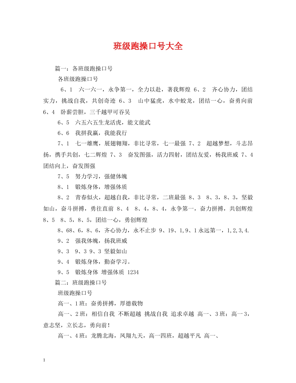 班级跑操口号大全 _第1页