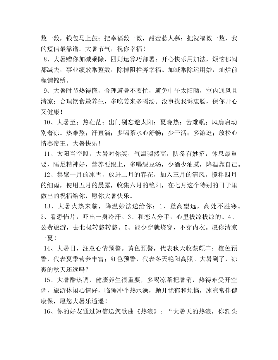 7月22日大暑节气简短祝福语（十篇） _第2页