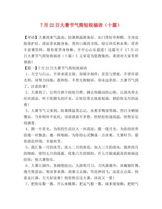 7月22日大暑节气简短祝福语（十篇） 