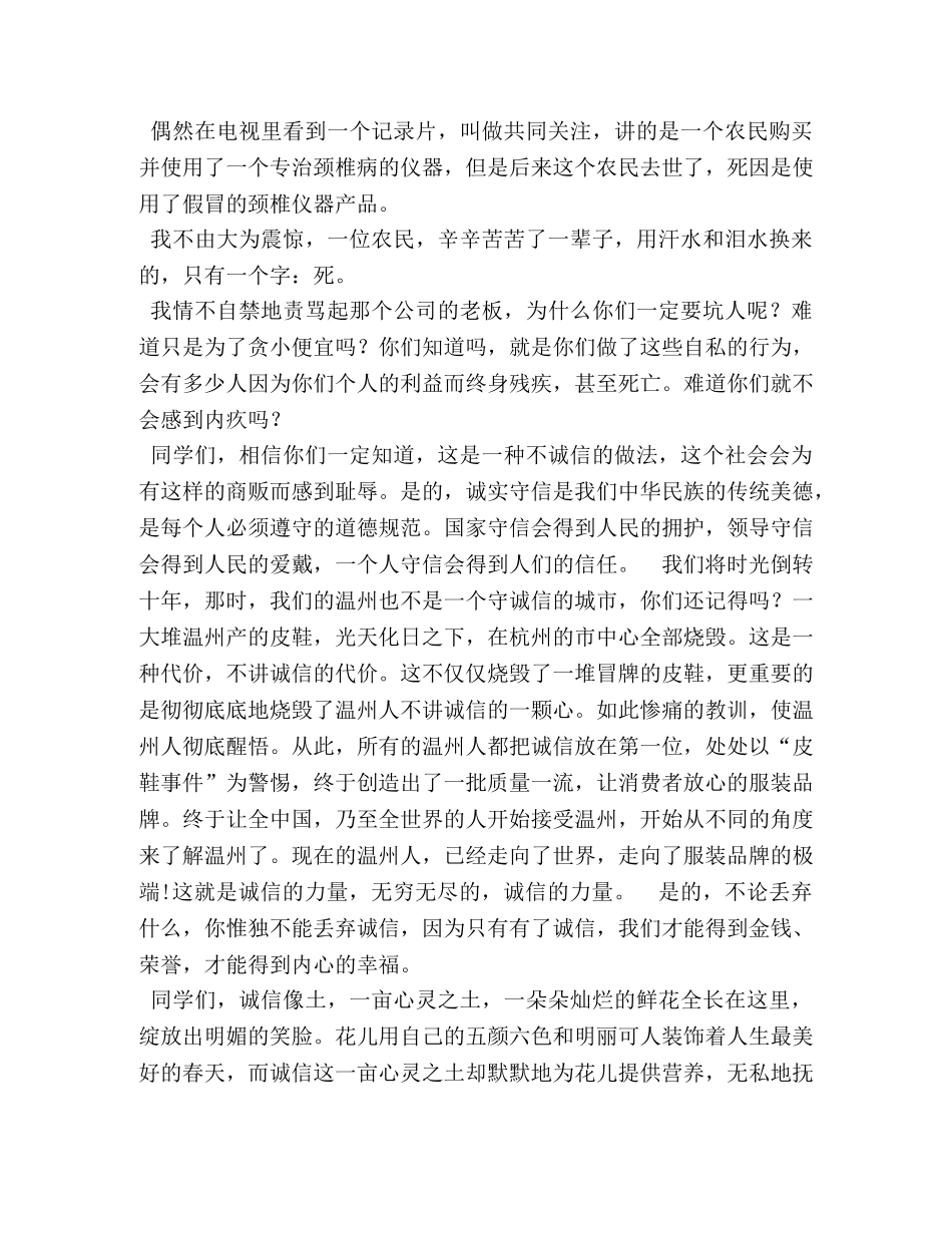 诚实守信的作文400 _第3页