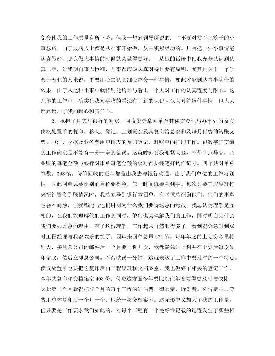 2024财务会计年度工作参考总结范文5篇 _第3页