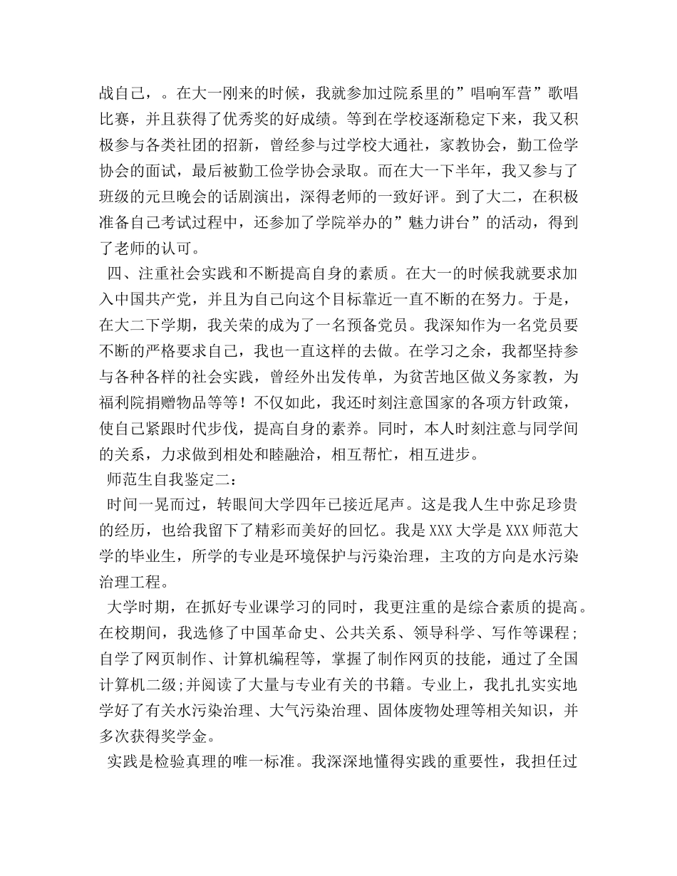 2024师范生在校学习的自我鉴定 _第2页