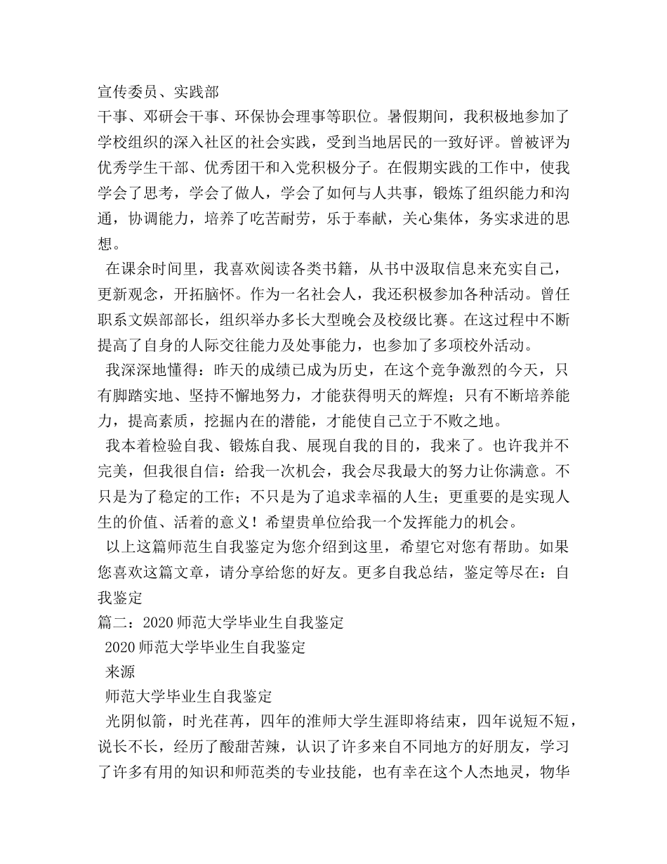 2024师范生在校学习的自我鉴定 _第3页