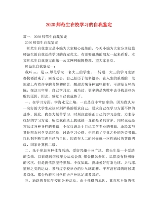 2024师范生在校学习的自我鉴定 