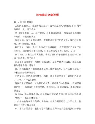 阿訇演讲会集视频 