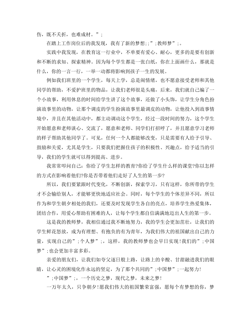 百年追梦全面小康演讲稿范文精选 _第2页