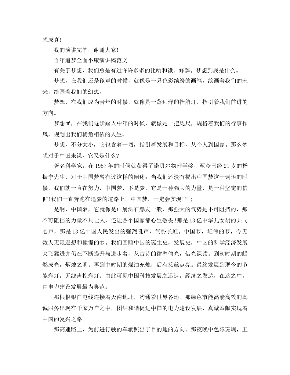 百年追梦全面小康演讲稿范文精选 _第3页