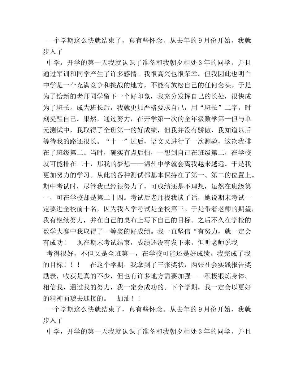 初中自我评价60字 _第3页