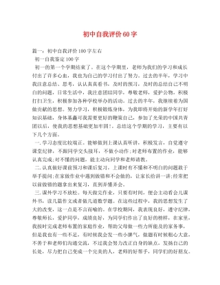 初中自我评价60字 