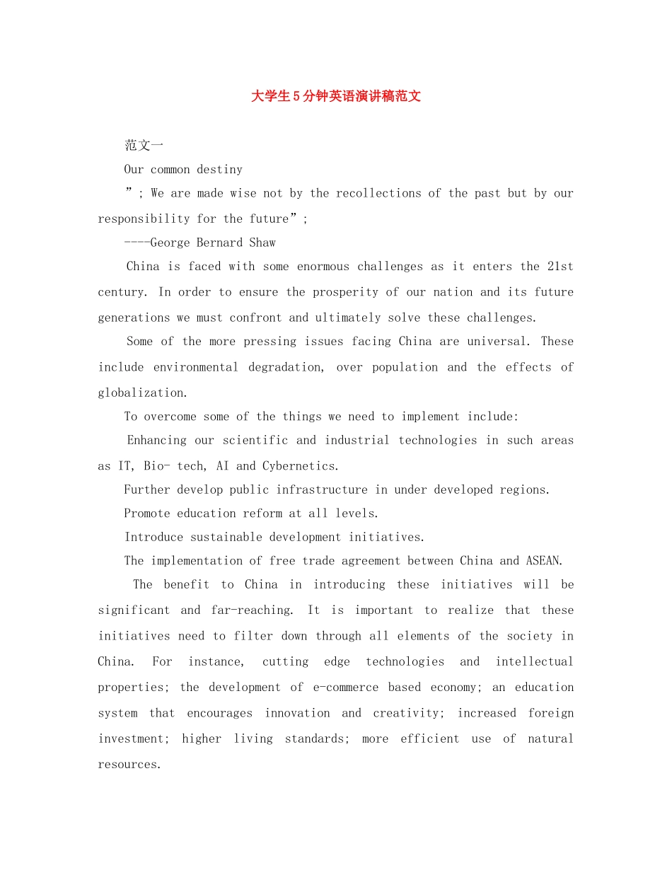 大学生5分钟英语演讲稿范文 _第1页