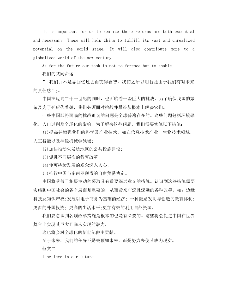 大学生5分钟英语演讲稿范文 _第2页