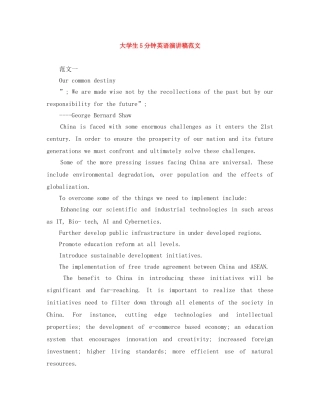 大学生5分钟英语演讲稿范文 