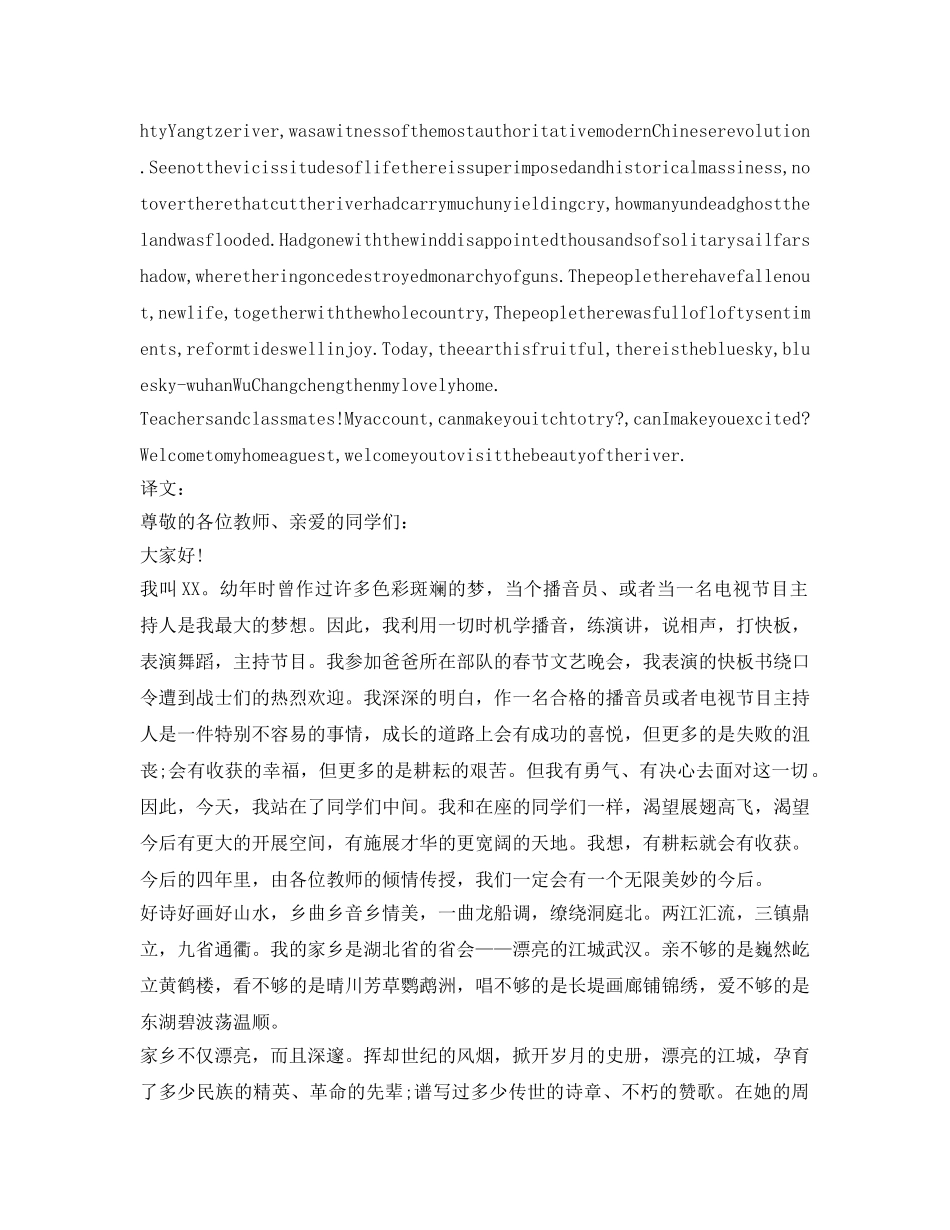 大一英语自我介绍参考演讲稿 _第2页