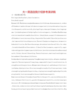 大一英语自我介绍参考演讲稿 