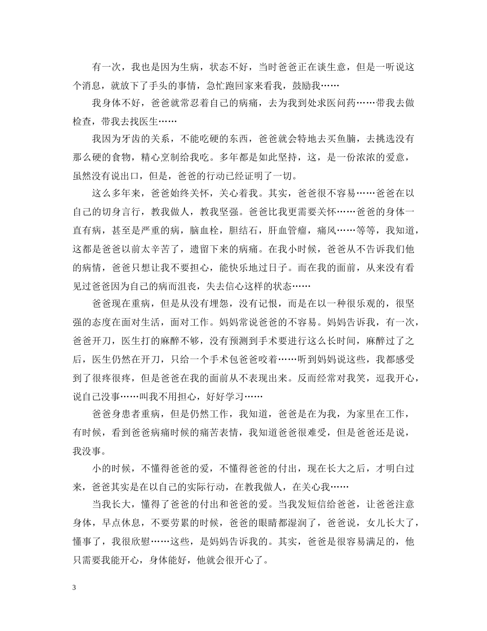 2024感恩父亲节演讲稿爸爸我爱你演讲稿五篇 _第3页