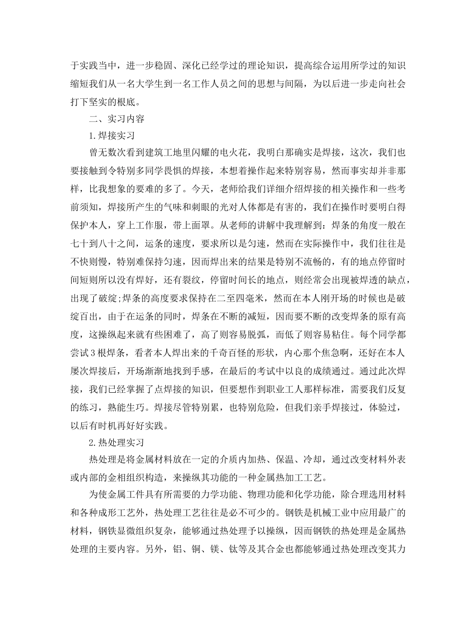 大学生金工实习报告参考总结范本【五篇】 _第2页