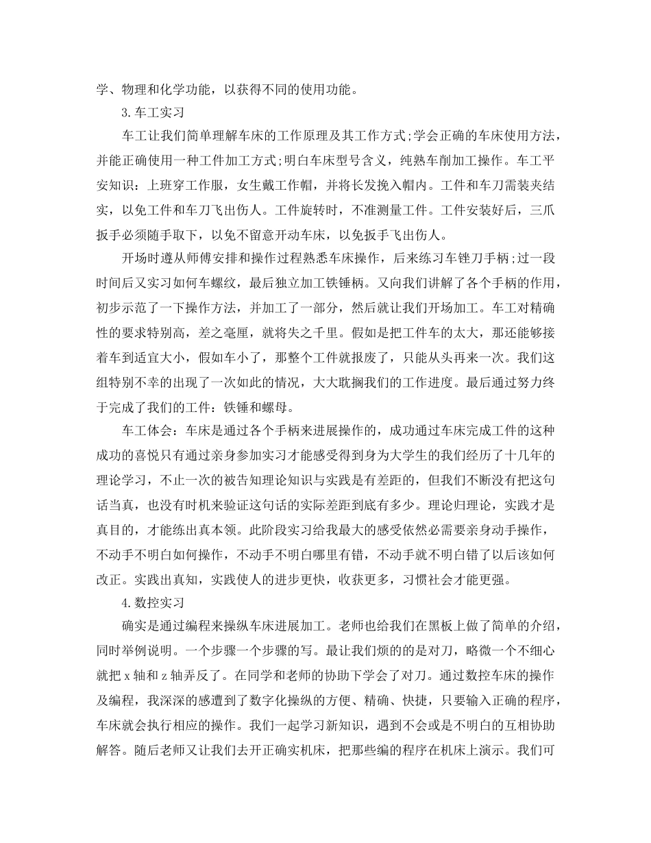 大学生金工实习报告参考总结范本【五篇】 _第3页