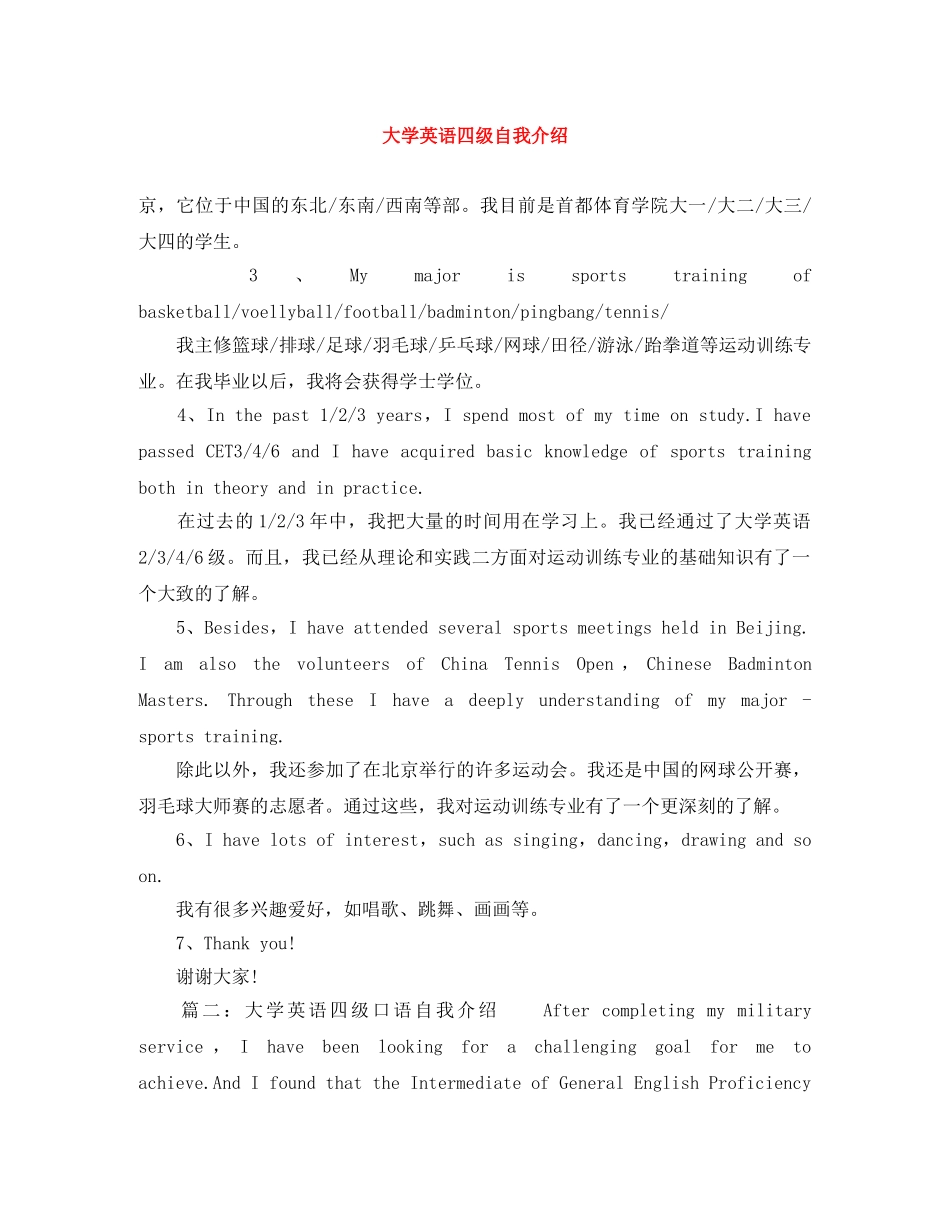 大学英语四级自我介绍 _第1页
