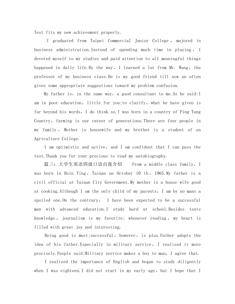 大学英语四级自我介绍 _第2页
