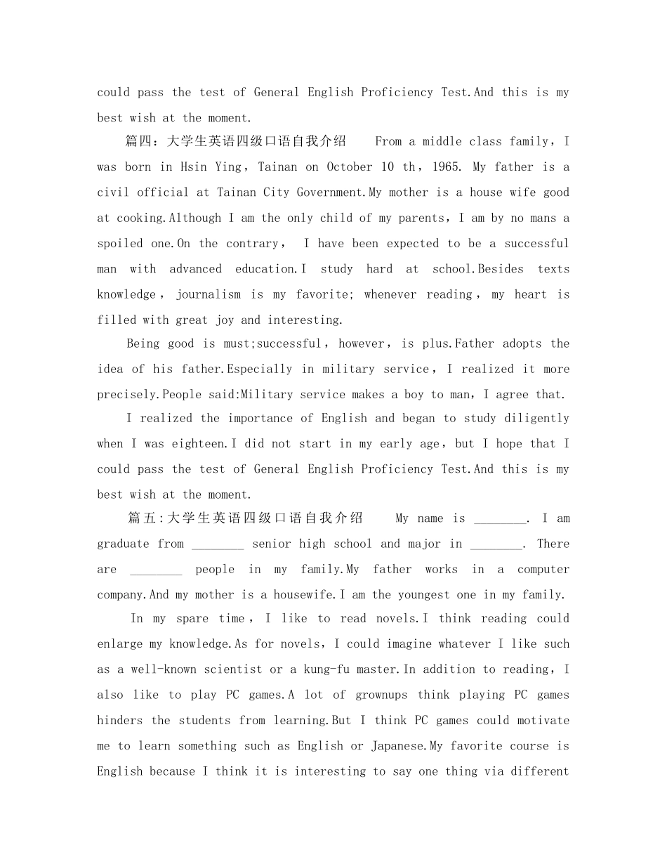 大学英语四级自我介绍 _第3页