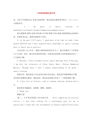 大学英语四级自我介绍 
