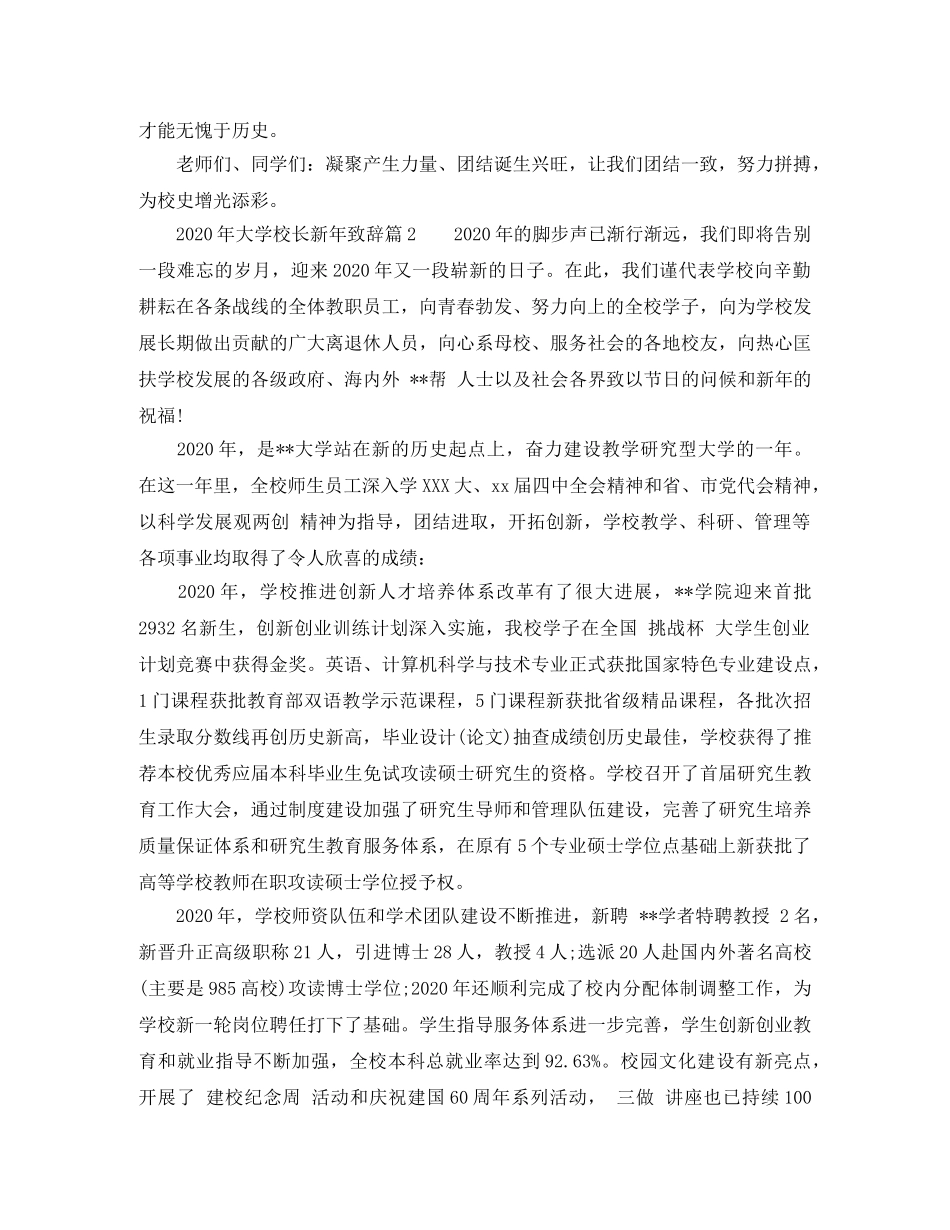 2024年大学校长新年致辞6篇 _第2页