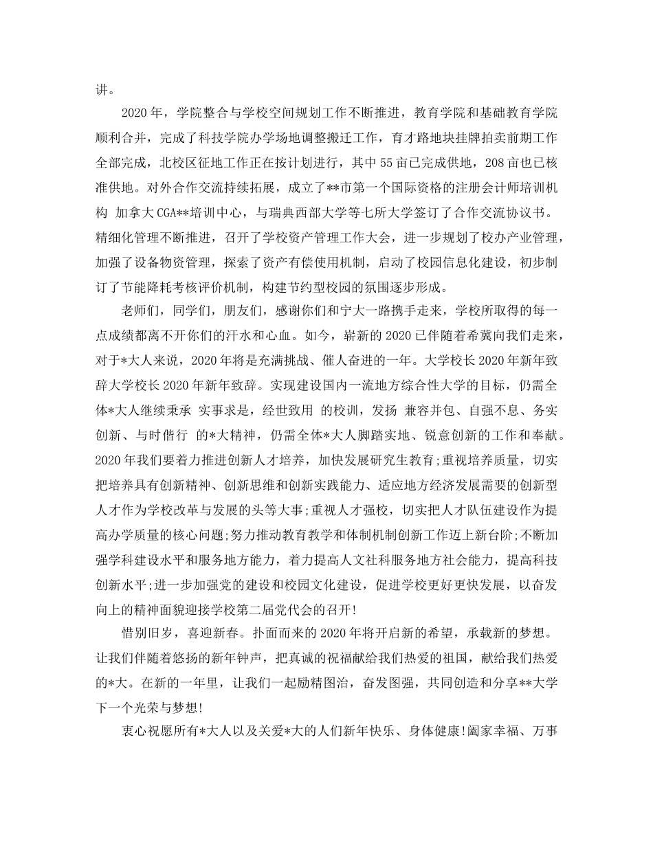 2024年大学校长新年致辞6篇 _第3页