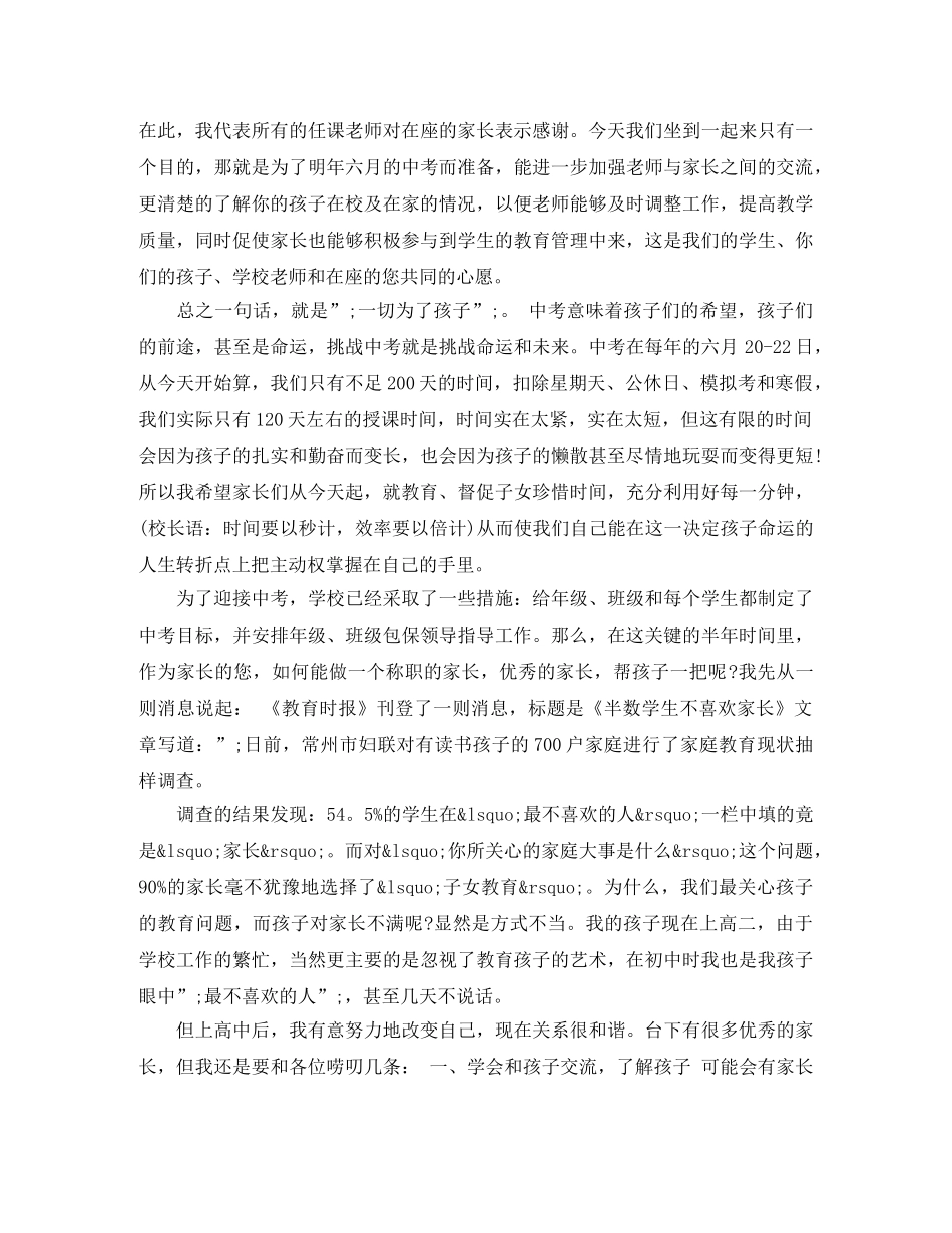 2024年春季家长会主持词 _第2页