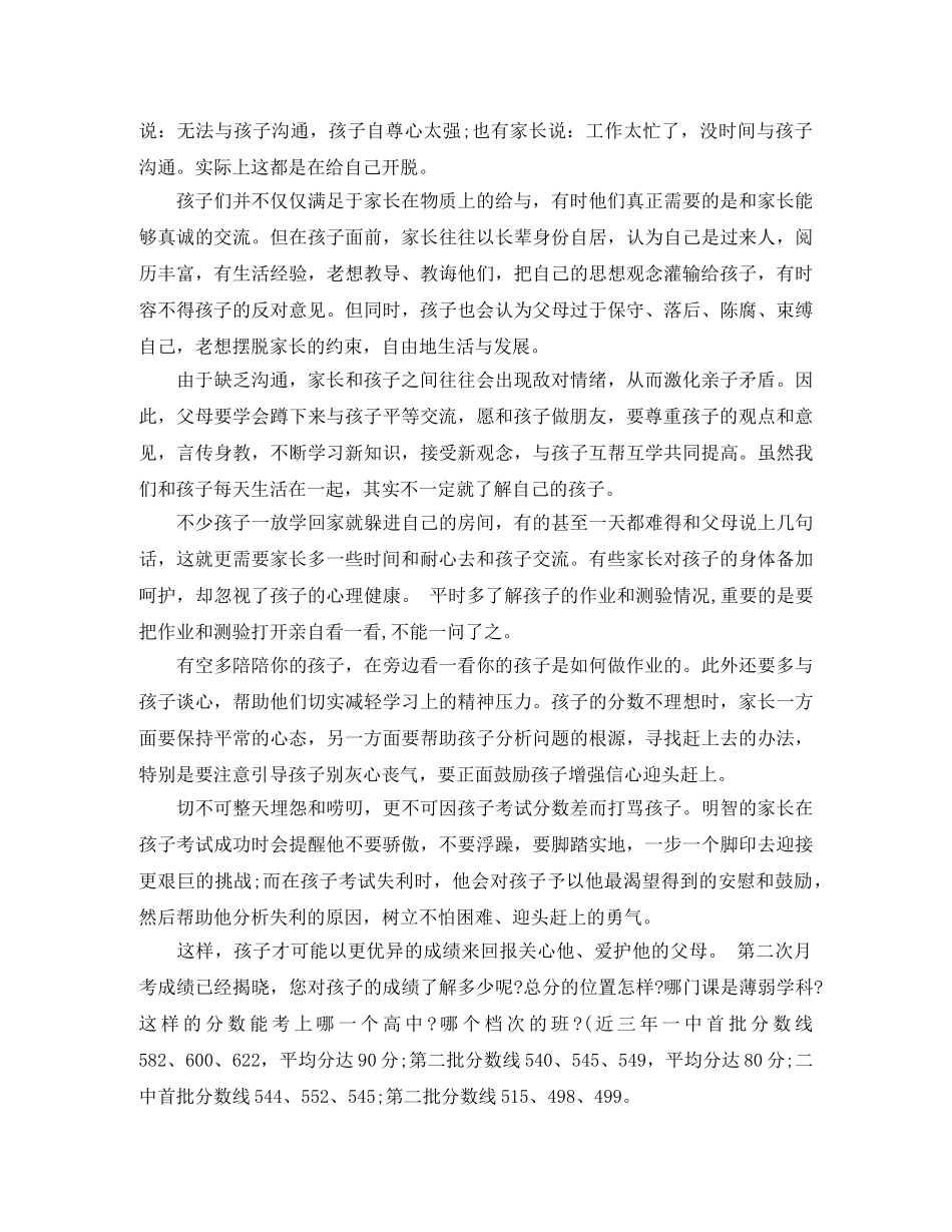 2024年春季家长会主持词 _第3页