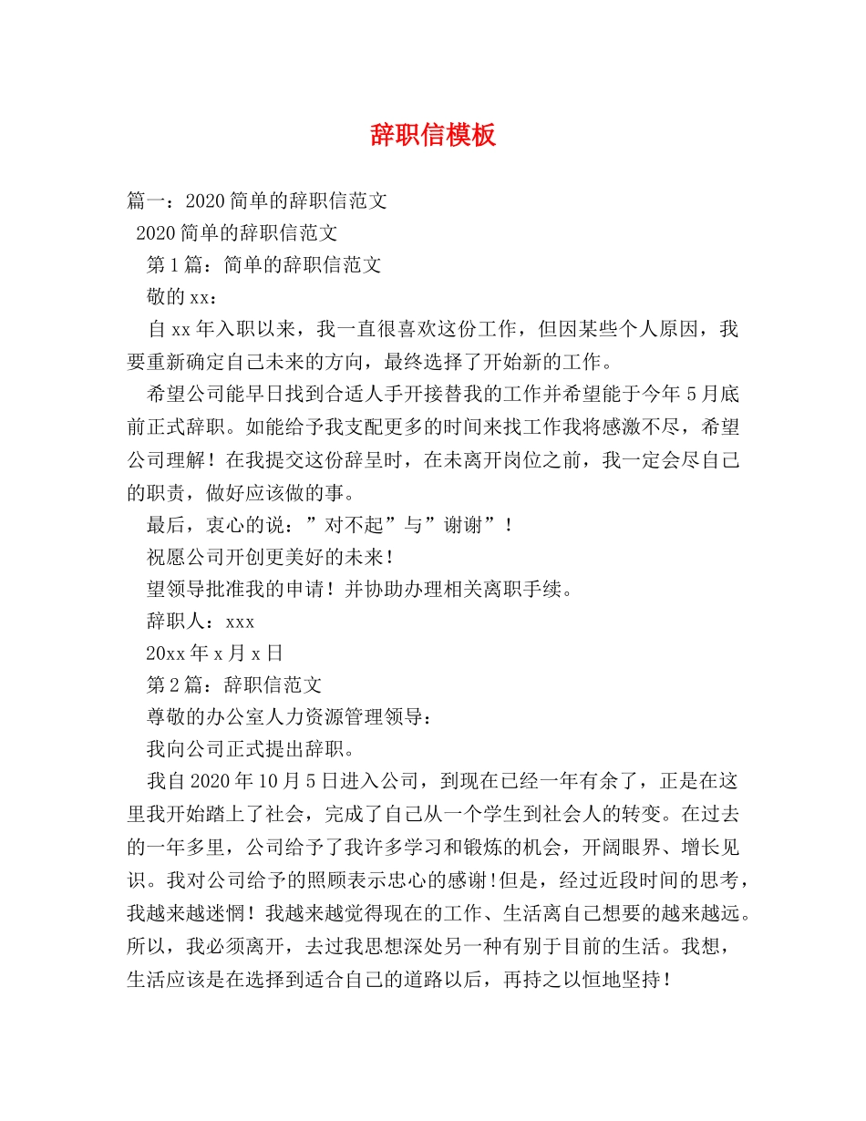 辞职信模板2 _第1页