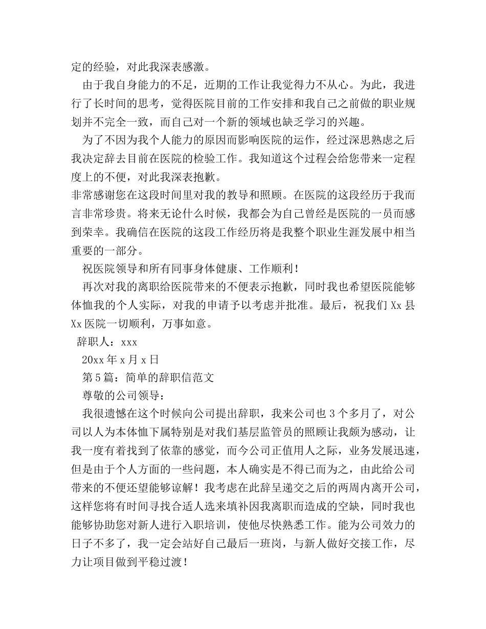 辞职信模板2 _第3页