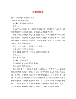 辞职信模板2 