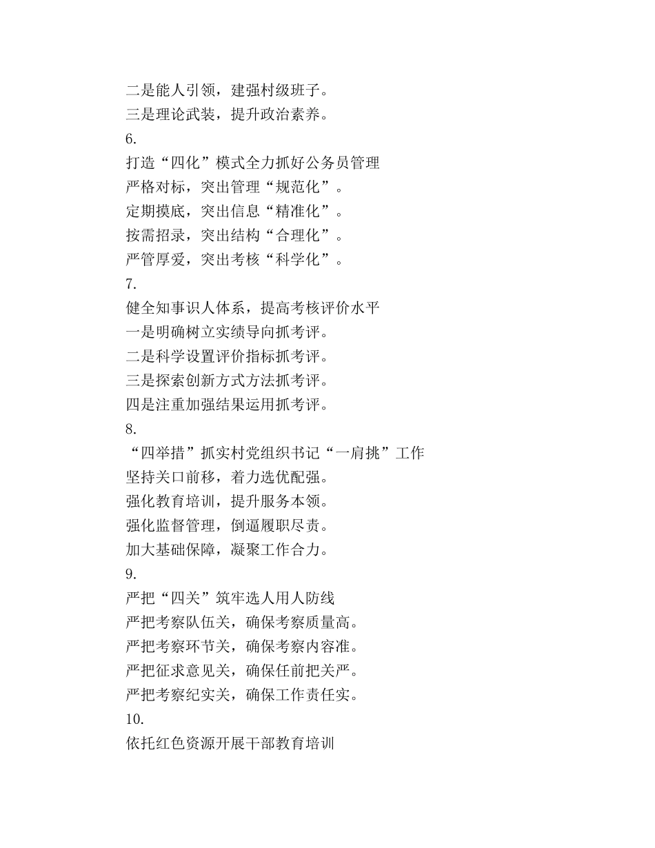 2024公文写作党建锦集 _第2页