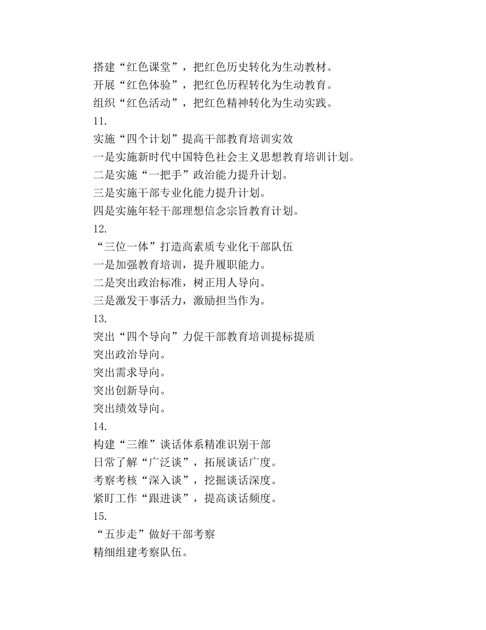 2024公文写作党建锦集 _第3页