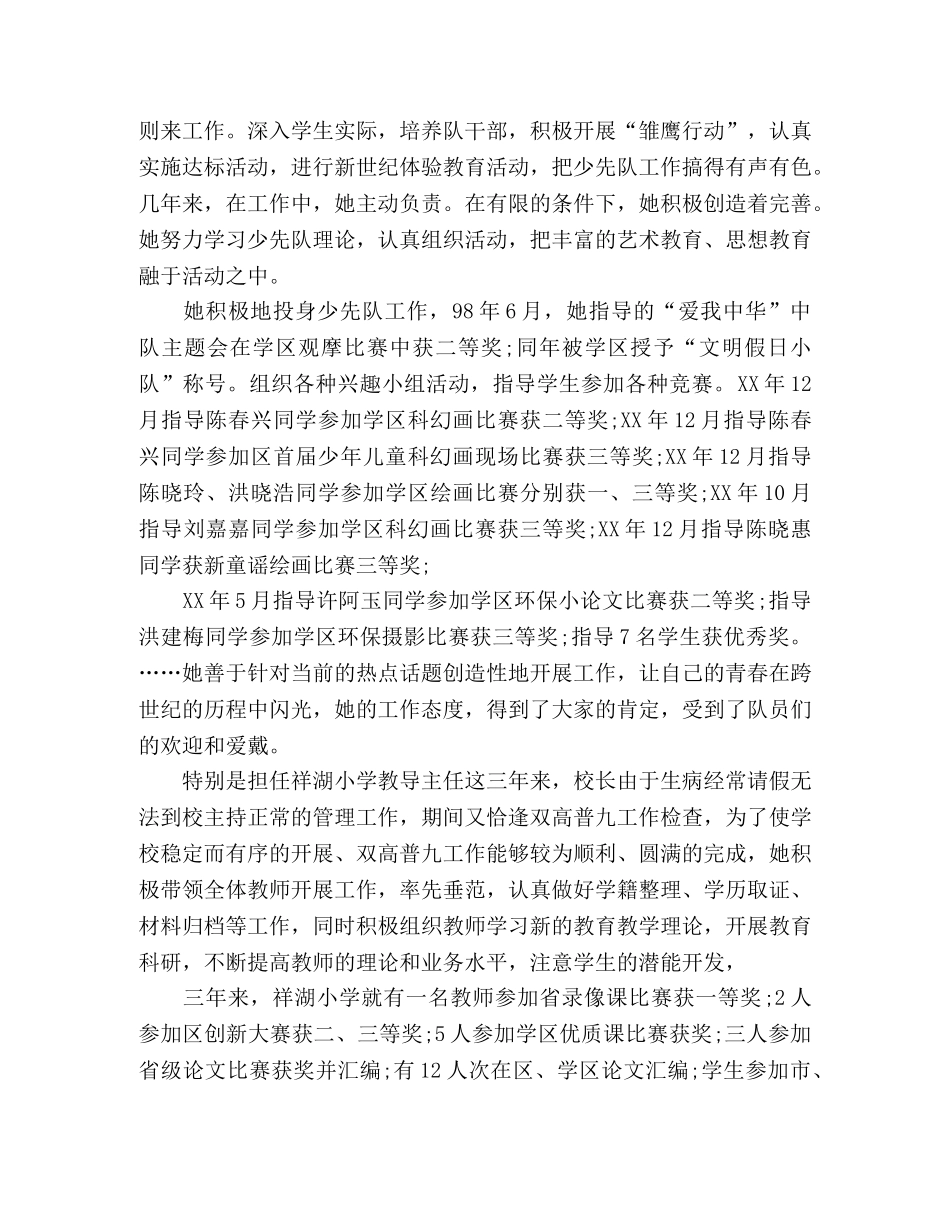 2024年优秀教师个人先进事迹材料2篇 _第2页