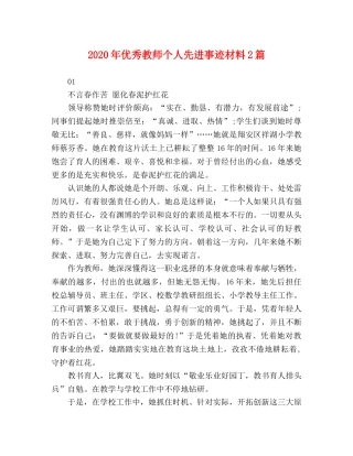 2024年优秀教师个人先进事迹材料2篇 