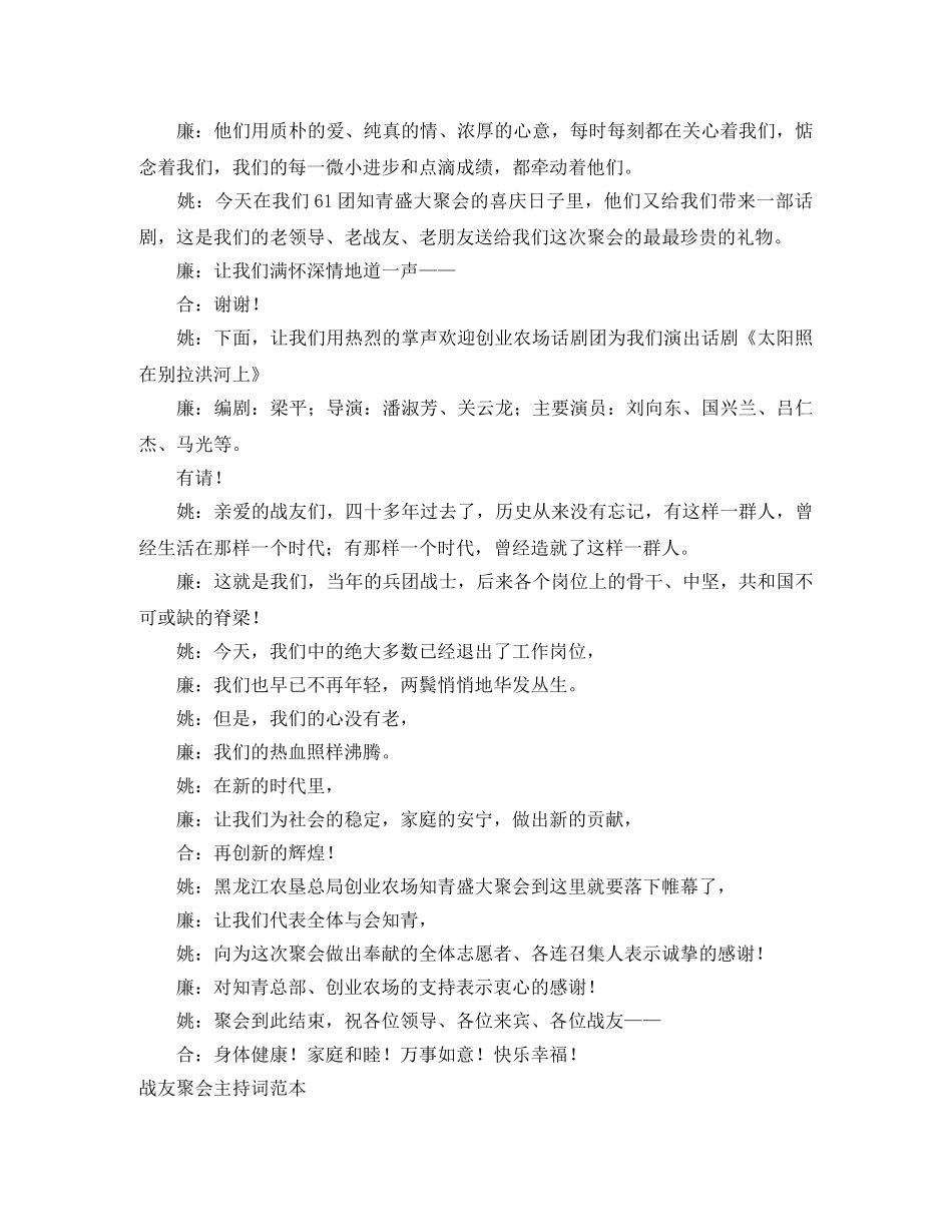 2024战友聚会主持词4篇 _第2页