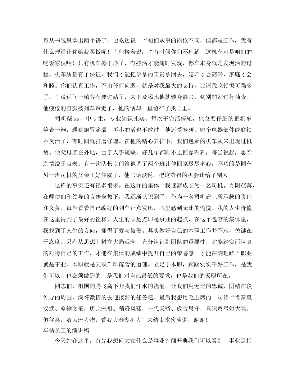 车站演讲稿3篇 _第2页