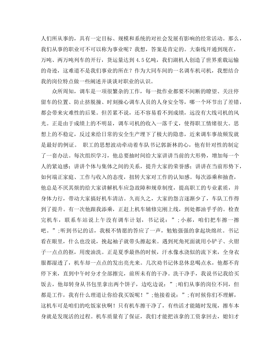 车站演讲稿3篇 _第3页