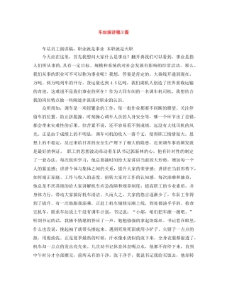车站演讲稿3篇 