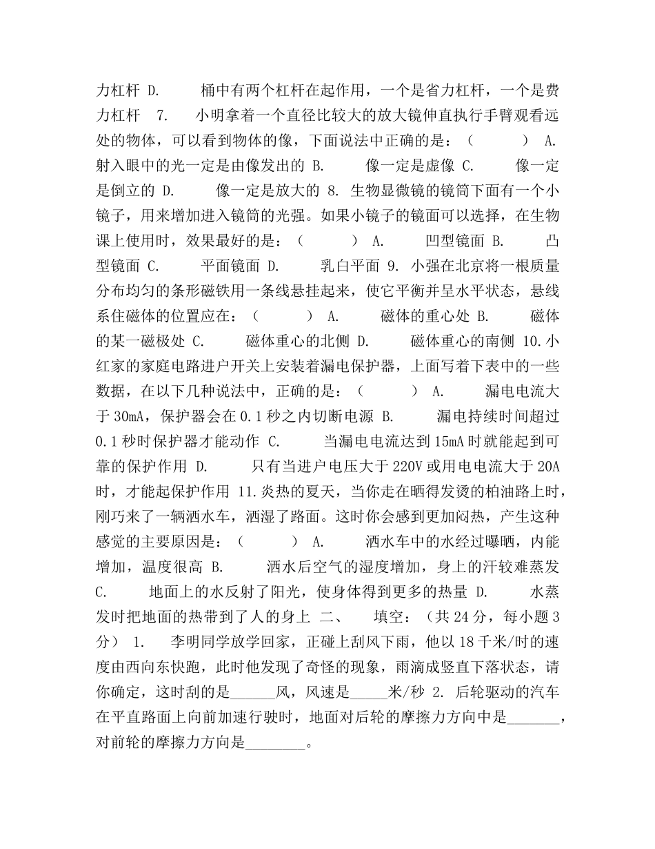 第十一届全国初中应用物理知识竞赛试题 _第2页