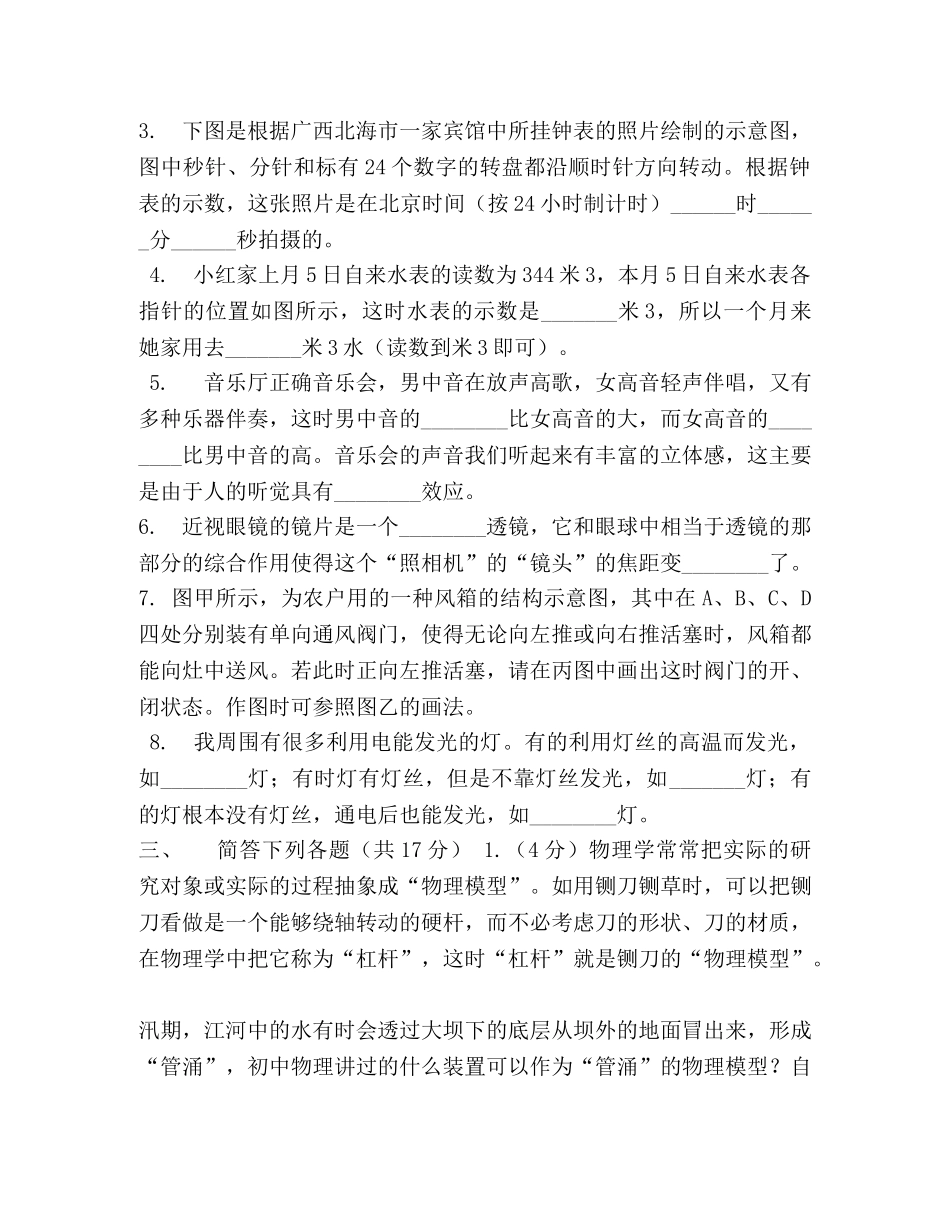 第十一届全国初中应用物理知识竞赛试题 _第3页