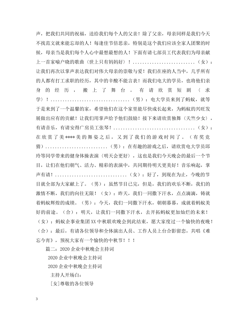 2024年中秋晚会主持词及节目单串词 _第3页