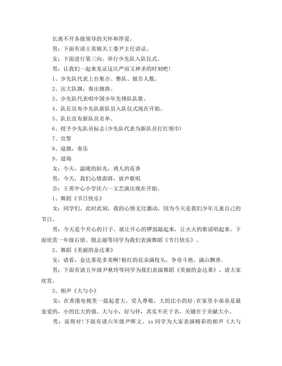 2024串词主持词4篇 _第2页