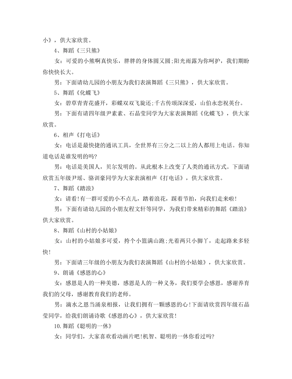 2024串词主持词4篇 _第3页