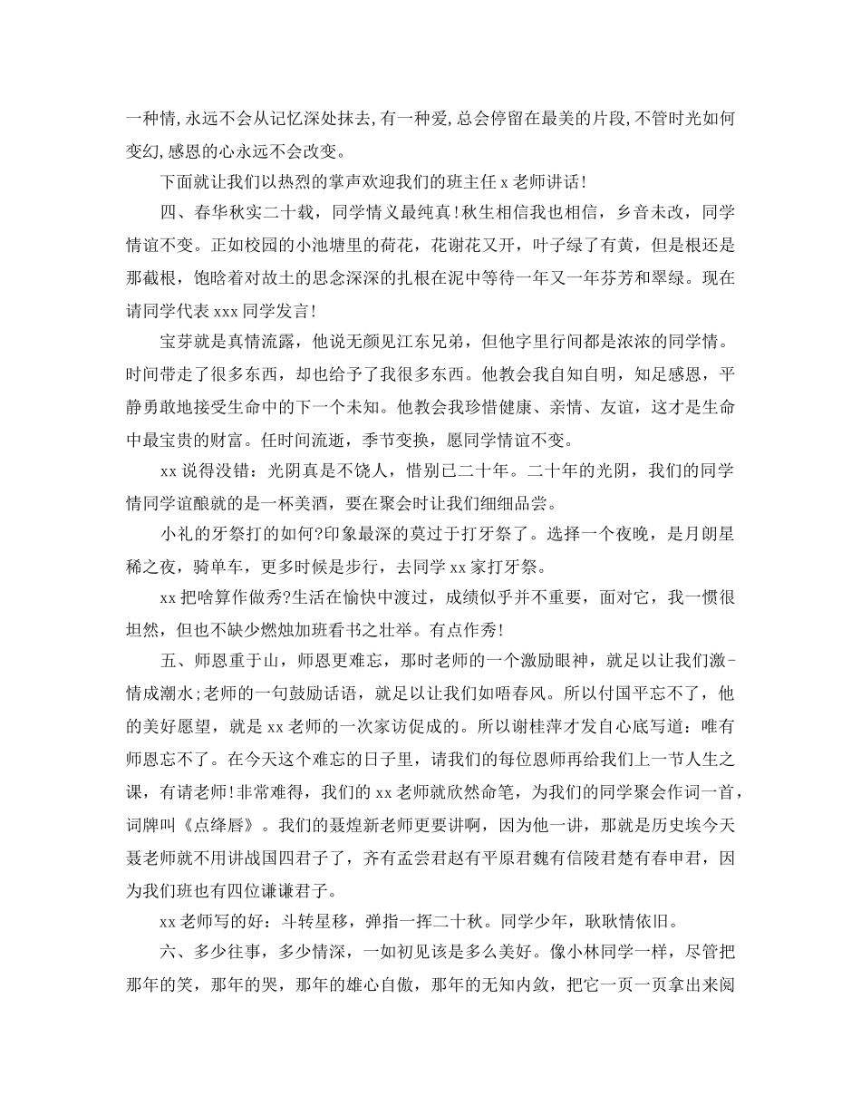 毕业聚餐活动主持词精选三篇 _第2页