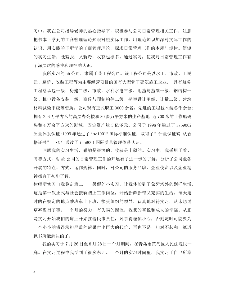 20XX年律师所实习自我鉴定 _第2页