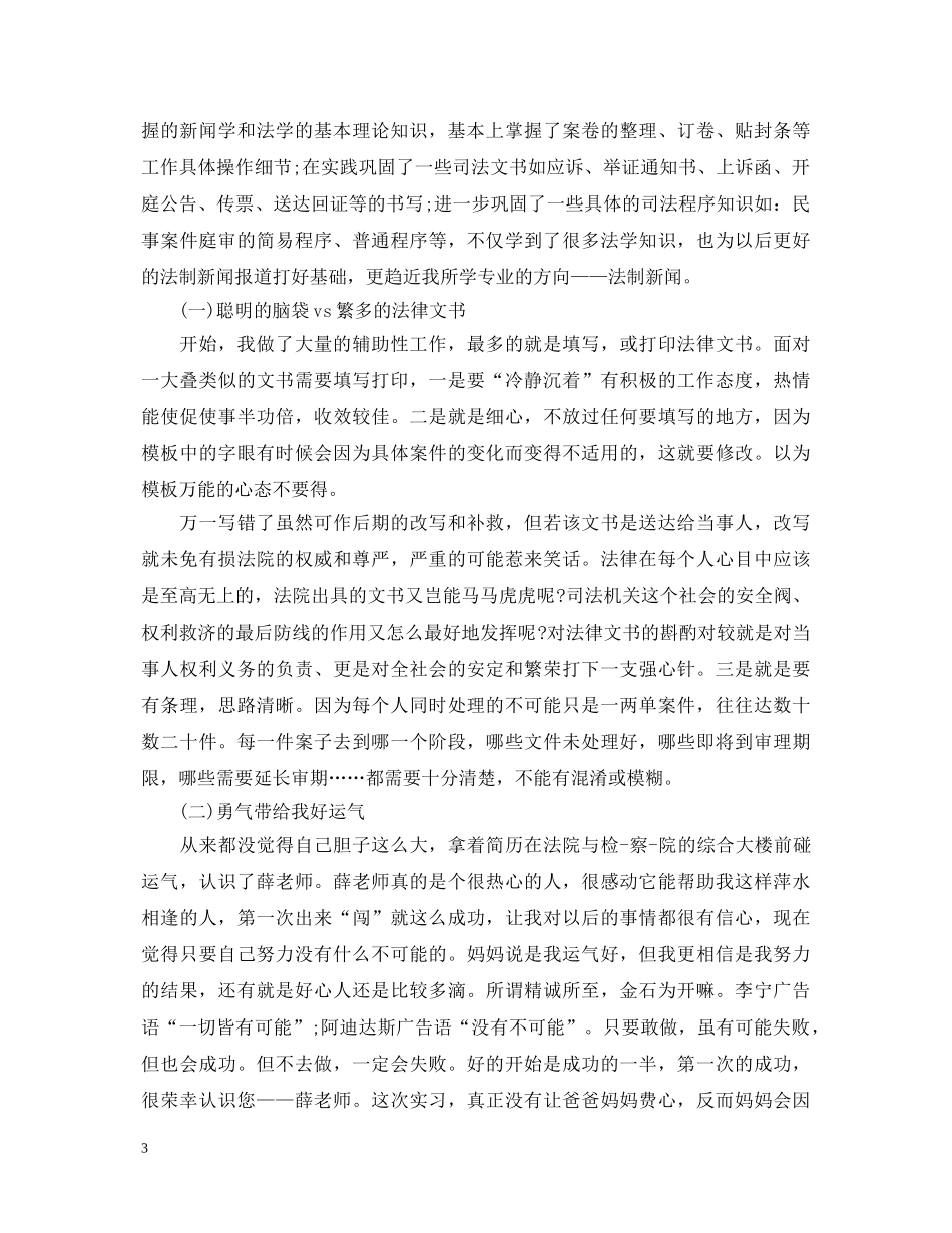 20XX年律师所实习自我鉴定 _第3页