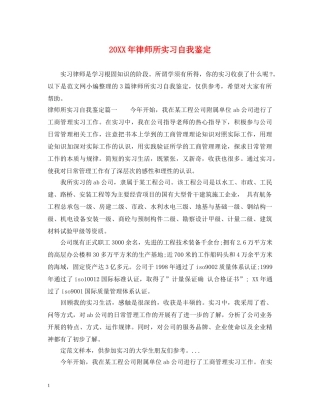 20XX年律师所实习自我鉴定 
