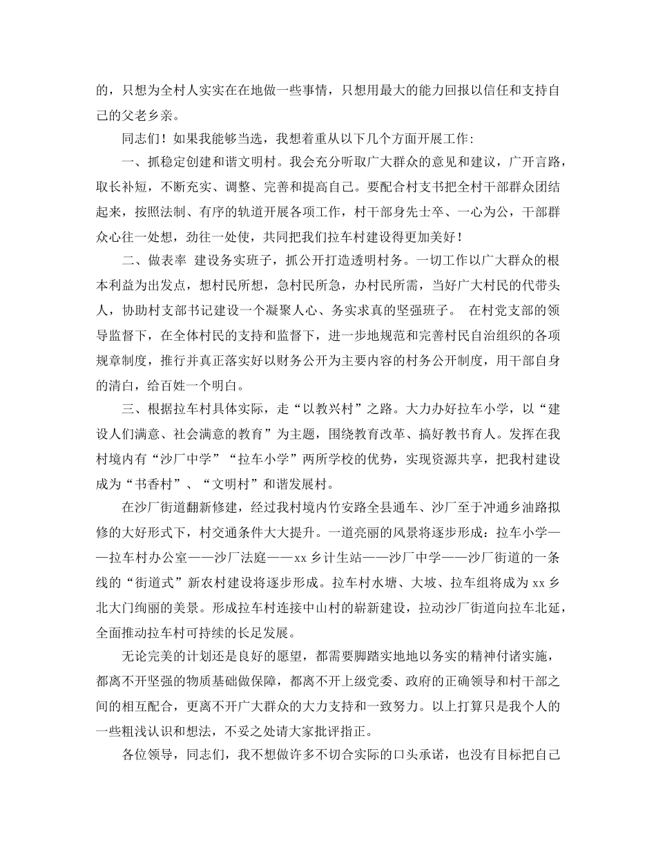 村主任演讲稿范文4篇 _第2页